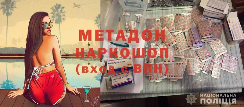 МЕТАДОН methadone Менделеевск